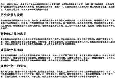 祭坛的拼音.docx免费下载(word版可打印)
