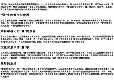 暨的拼音怎么写.docx免费下载(word版可打印)