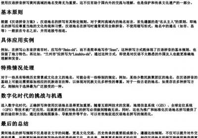 黄河地名拼写规则.docx免费下载(word版可打印)
