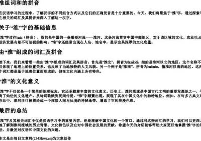 淮组词和的拼音.docx免费下载(word版可打印)