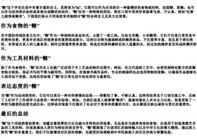 糊的拼音语词.docx免费下载(word版可打印)