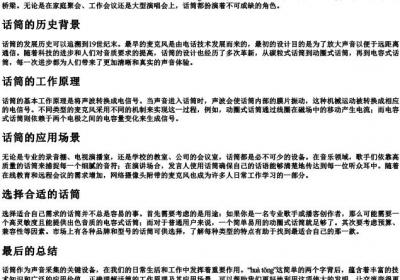 话筒的拼音.docx免费下载(word版可打印)