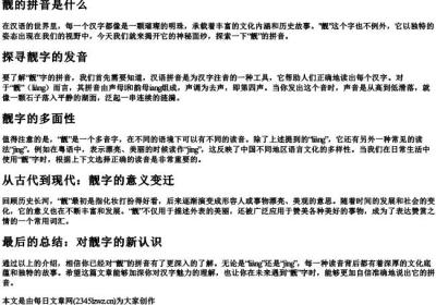 靓的拼音是什么.docx免费下载(word版可打印)