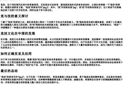 竞技的拼音怎么写.docx免费下载(word版可打印)