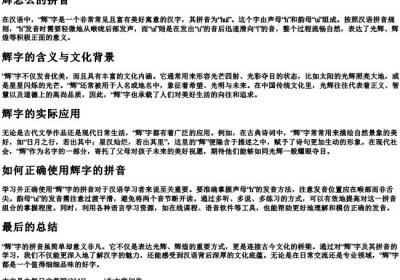 辉怎么的拼音.docx免费下载(word版可打印)