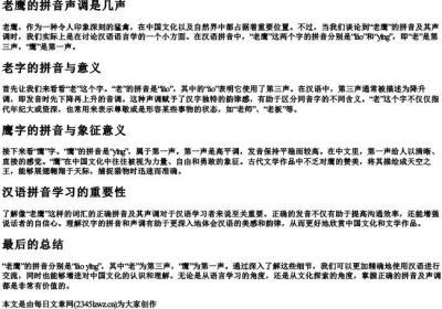 老鹰的拼音声调是几声.docx免费下载(word版可打印)