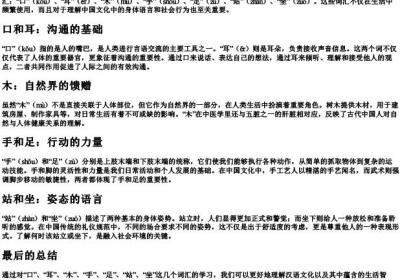 口耳木手足站坐的拼音.docx免费下载(word版可打印)