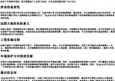 加固大堤的拼音.docx免费下载(word版可打印)