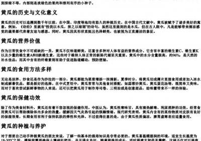 黄瓜的拼音.docx免费下载(word版可打印)
