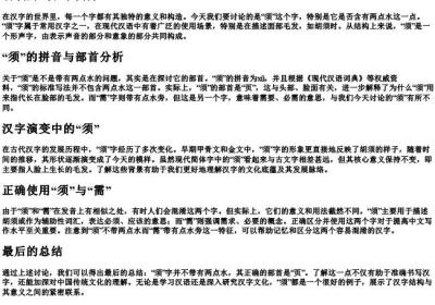 胡须的须是不是的拼音有两点.docx免费下载(word版可打印)
