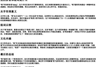 恍的拼音和组词是什么.docx免费下载(word版可打印)