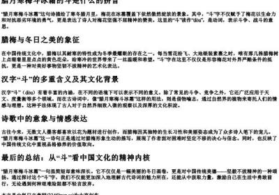 腊月寒梅斗冰霜的斗是什么的拼音.docx免费下载(word版可打印)