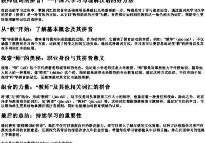 教师组词的拼音.docx免费下载(word版可打印)
