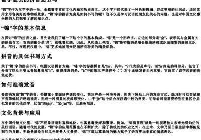 锦字怎么的拼音怎么写.docx免费下载(word版可打印)