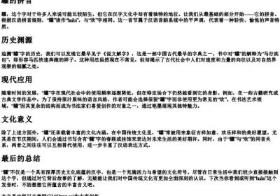 驩的拼音.docx免费下载(word版可打印)