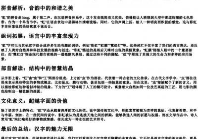 虹的拼音组词部首.docx免费下载(word版可打印)