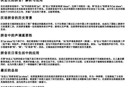 决怎么的拼音.docx免费下载(word版可打印)