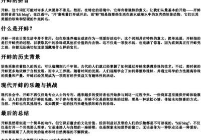 开蚌的拼音.docx免费下载(word版可打印)