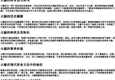 火腿的拼音怎么拼写.docx免费下载(word版可打印)