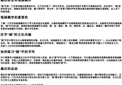 画的拼音和笔画顺序.docx免费下载(word版可打印)