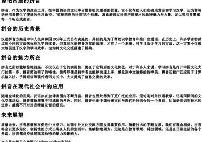 惊艳四座的拼音.docx免费下载(word版可打印)