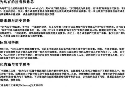 化为乌有的拼音和意思.docx免费下载(word版可打印)