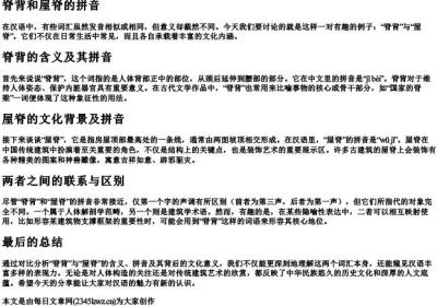 脊背和屋脊的拼音.docx免费下载(word版可打印)