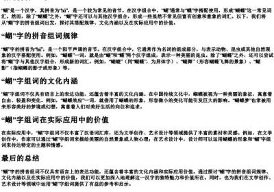 蝴的拼音组词.docx免费下载(word版可打印)