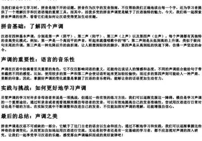 活泼的拼音声调.docx免费下载(word版可打印)