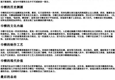 巾帻的拼音.docx免费下载(word版可打印)
