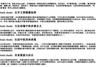 怀揣的拼音.docx免费下载(word版可打印)