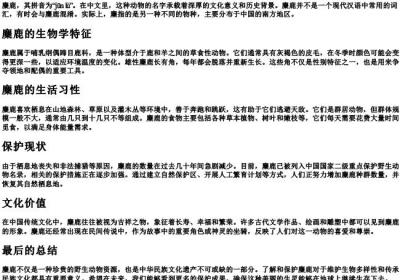 麇鹿的拼音.docx免费下载(word版可打印)
