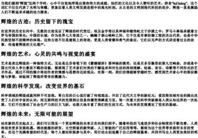 辉煌两个字的拼音组词.docx免费下载(word版可打印)