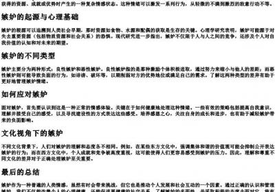 嫉妒的拼音和意思.docx免费下载(word版可打印)