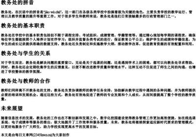 教务处的拼音.docx免费下载(word版可打印)