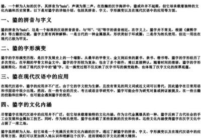 鍙的拼音.docx免费下载(word版可打印)