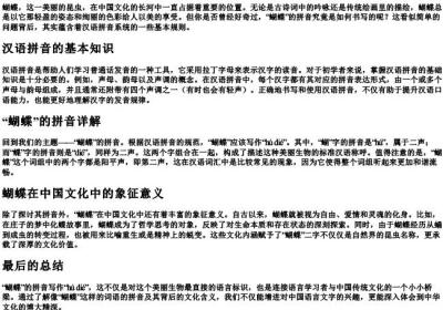 蝴蝶蝶的拼音是什么写.docx免费下载(word版可打印)