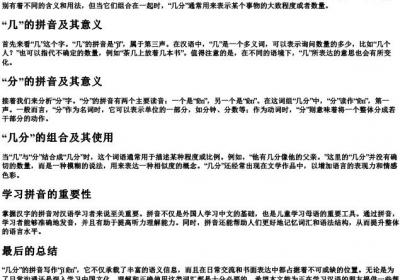 几分的拼音怎么写的.docx免费下载(word版可打印)