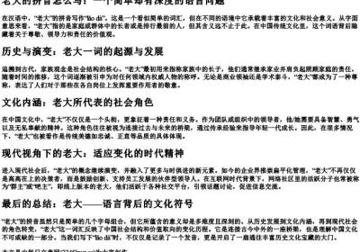老大的拼音怎么写.docx免费下载(word版可打印)