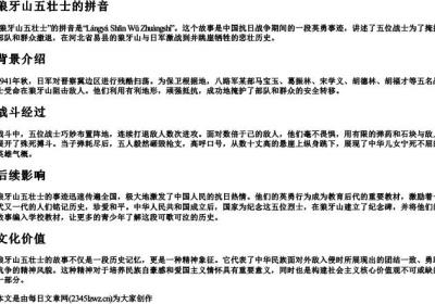 狼牙山五壮士的拼音.docx免费下载(word版可打印)