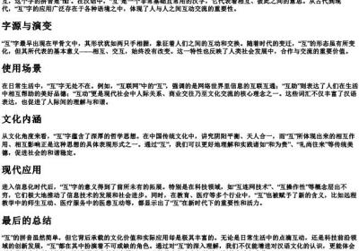 互的拼音是.docx免费下载(word版可打印)