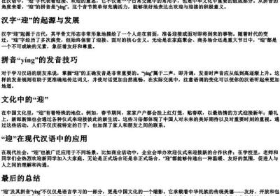 欢迎的迎的拼音.docx免费下载(word版可打印)