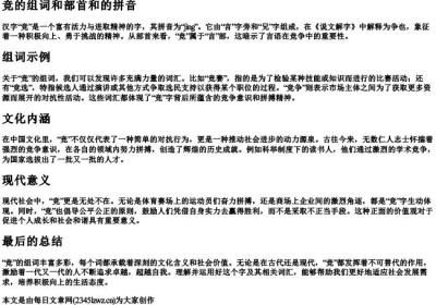 竞的组词和部首和的拼音.docx免费下载(word版可打印)