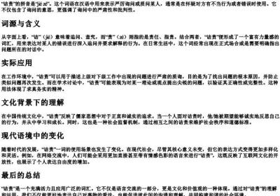 诘责的意思的拼音.docx免费下载(word版可打印)