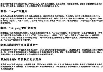 湖泊海洋的拼音.docx免费下载(word版可打印)