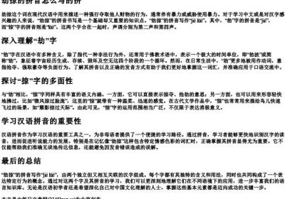 劫掠的拼音怎么写的拼.docx免费下载(word版可打印)