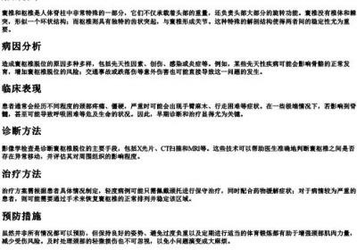 寰枢椎脱位的拼音.docx免费下载(word版可打印)