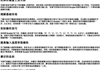 纪律在键盘上怎么拼.docx免费下载(word版可打印)