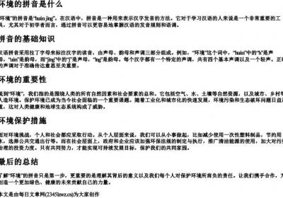 环境的拼音是什么.docx免费下载(word版可打印)