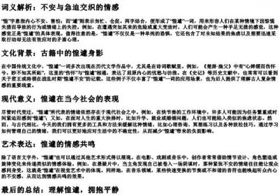 惶遽的拼音.docx免费下载(word版可打印)